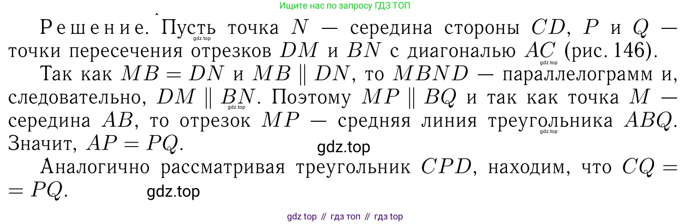 Геометрия, 7-9 класс Учебник, авторы: Атанасян Левон Сергеевич, Бутузов Валентин Фёдорович, Кадомцев Сергей Борисович, Позняк Эдуард Генрихович, Юдина Ирина Игоревна, издательство Просвещение, Москва, 2023, страница 178, номер 676, Решение 6