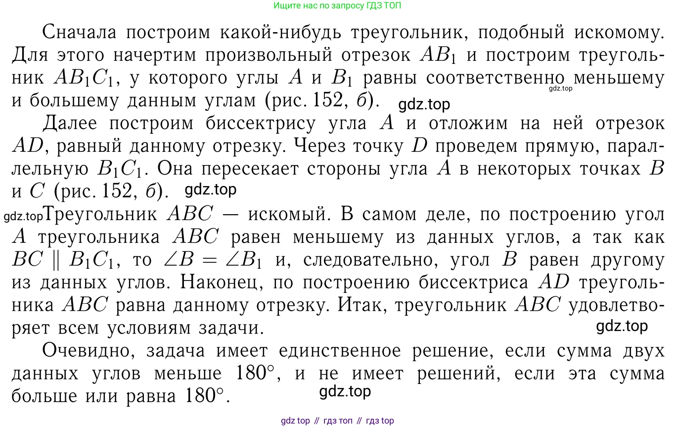 Геометрия, 7-9 класс Учебник, авторы: Атанасян Левон Сергеевич, Бутузов Валентин Фёдорович, Кадомцев Сергей Борисович, Позняк Эдуард Генрихович, Юдина Ирина Игоревна, издательство Просвещение, Москва, 2023, страница 180, номер 692, Решение 6 (продолжение 2)