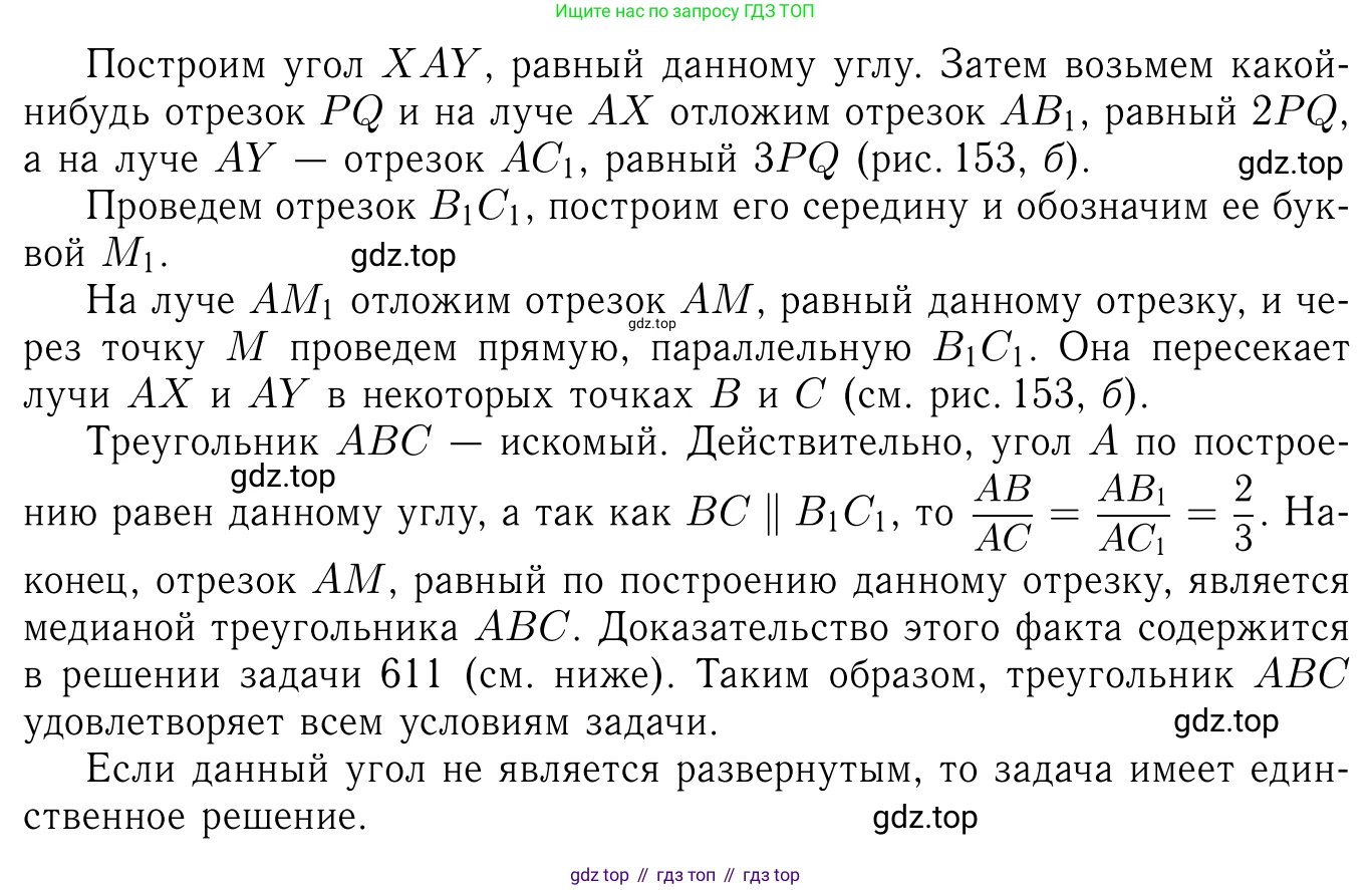 Геометрия, 7-9 класс Учебник, авторы: Атанасян Левон Сергеевич, Бутузов Валентин Фёдорович, Кадомцев Сергей Борисович, Позняк Эдуард Генрихович, Юдина Ирина Игоревна, издательство Просвещение, Москва, 2023, страница 180, номер 694, Решение 6 (продолжение 2)