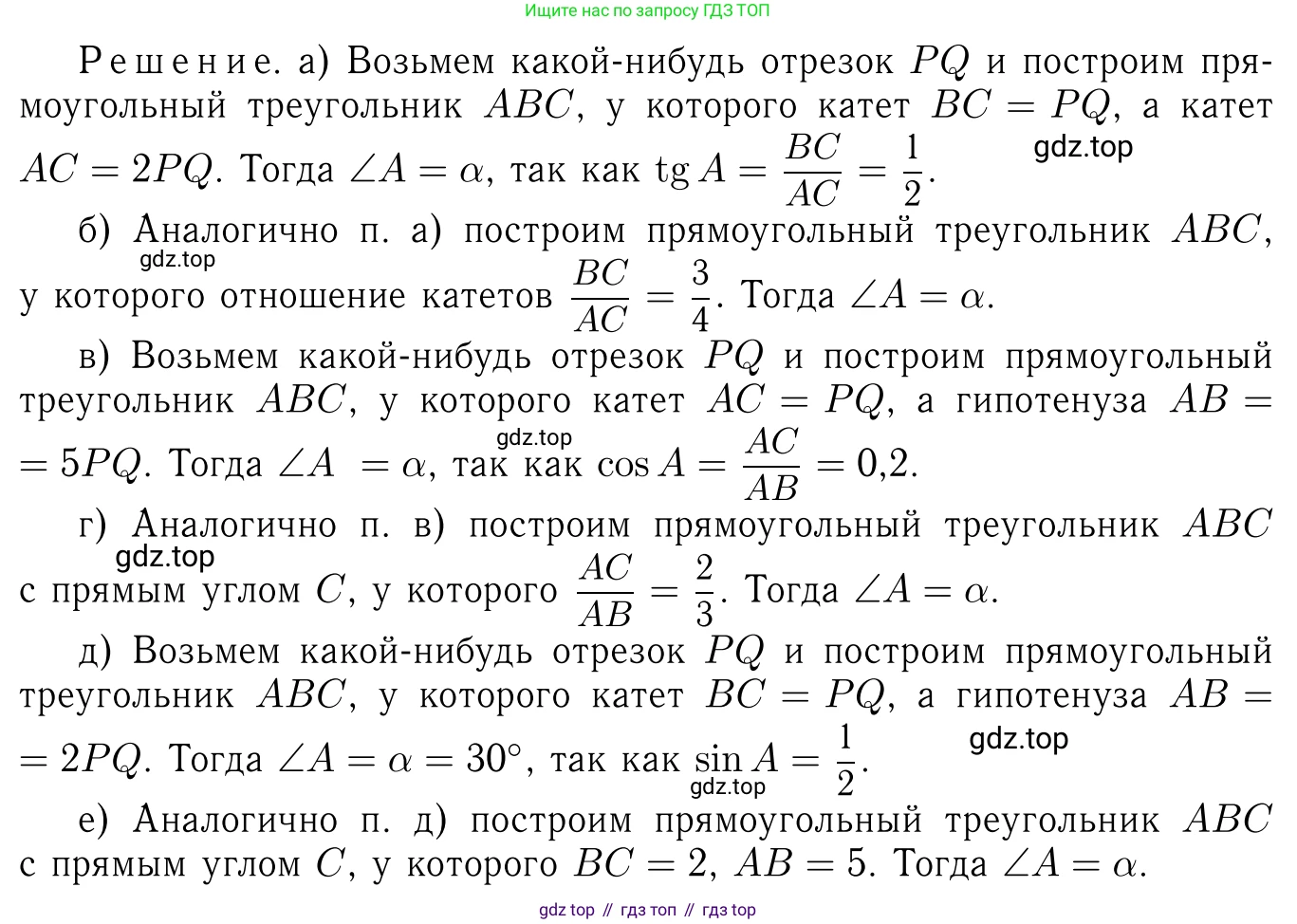 Геометрия, 7-9 класс Учебник, авторы: Атанасян Левон Сергеевич, Бутузов Валентин Фёдорович, Кадомцев Сергей Борисович, Позняк Эдуард Генрихович, Юдина Ирина Игоревна, издательство Просвещение, Москва, 2023, страница 184, номер 698, Решение 6