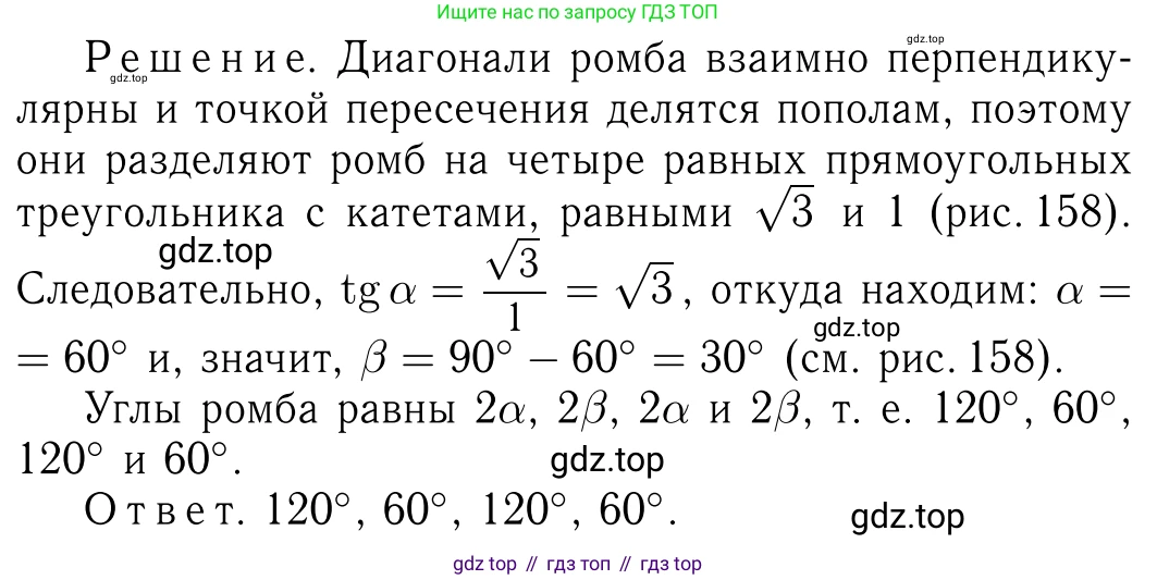 Геометрия, 7-9 класс Учебник, авторы: Атанасян Левон Сергеевич, Бутузов Валентин Фёдорович, Кадомцев Сергей Борисович, Позняк Эдуард Генрихович, Юдина Ирина Игоревна, издательство Просвещение, Москва, 2023, страница 185, номер 707, Решение 6