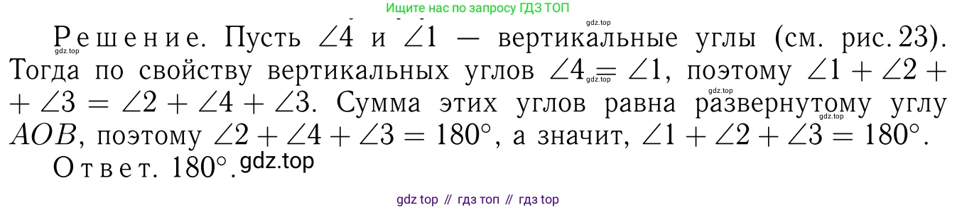 Геометрия, 7-9 класс Учебник, авторы: Атанасян Левон Сергеевич, Бутузов Валентин Фёдорович, Кадомцев Сергей Борисович, Позняк Эдуард Генрихович, Юдина Ирина Игоревна, издательство Просвещение, Москва, 2023, страница 26, номер 71, Решение 6