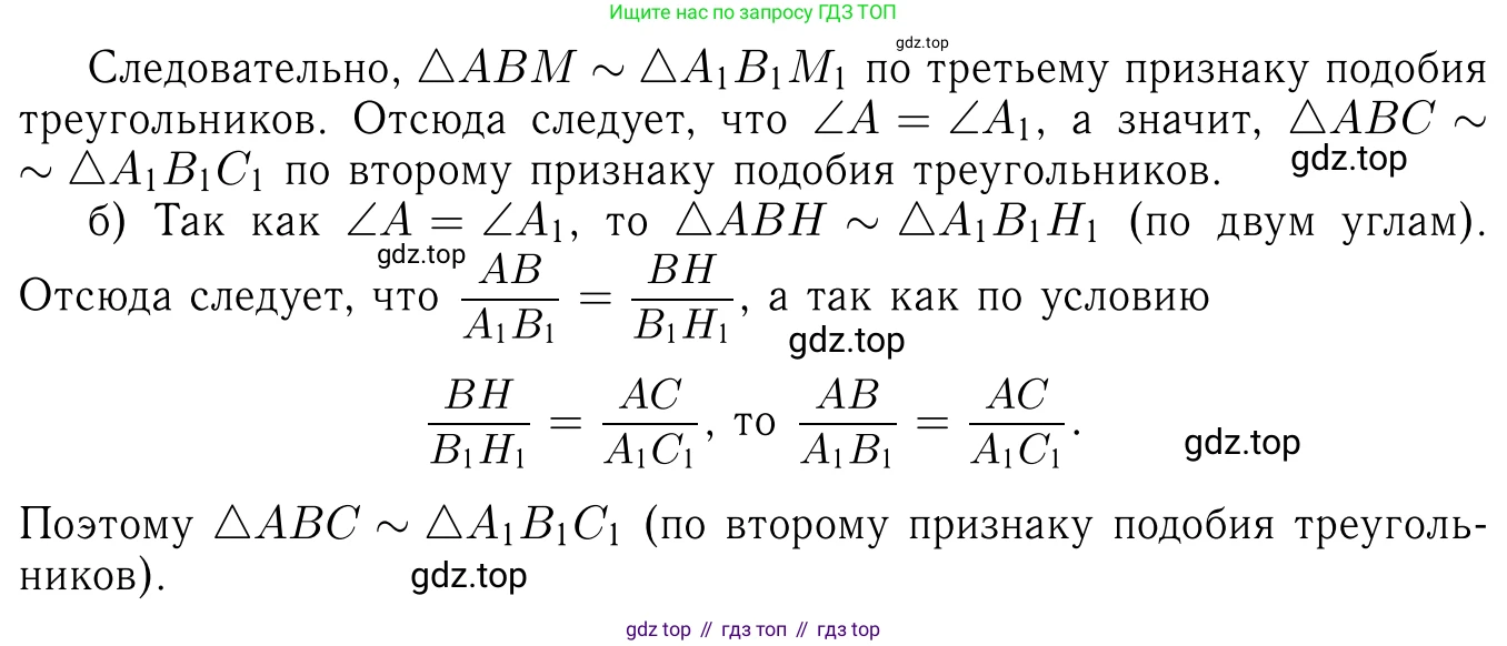 Геометрия, 7-9 класс Учебник, авторы: Атанасян Левон Сергеевич, Бутузов Валентин Фёдорович, Кадомцев Сергей Борисович, Позняк Эдуард Генрихович, Юдина Ирина Игоревна, издательство Просвещение, Москва, 2023, страница 187, номер 719, Решение 6 (продолжение 2)