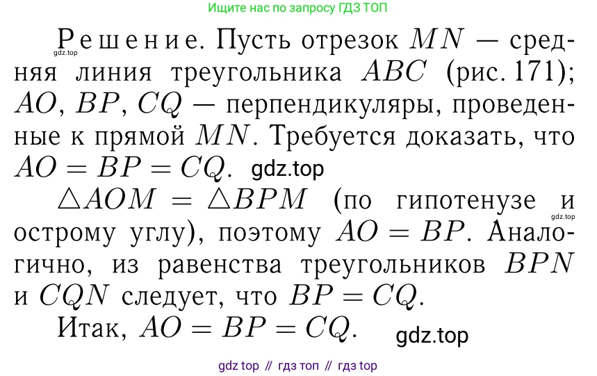 Геометрия, 7-9 класс Учебник, авторы: Атанасян Левон Сергеевич, Бутузов Валентин Фёдорович, Кадомцев Сергей Борисович, Позняк Эдуард Генрихович, Юдина Ирина Игоревна, издательство Просвещение, Москва, 2023, страница 187, номер 722, Решение 6