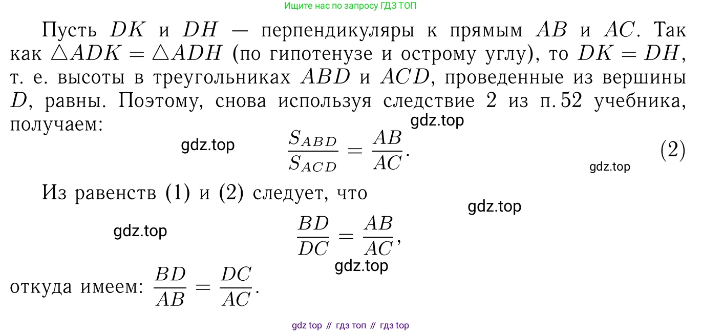 Геометрия, 7-9 класс Учебник, авторы: Атанасян Левон Сергеевич, Бутузов Валентин Фёдорович, Кадомцев Сергей Борисович, Позняк Эдуард Генрихович, Юдина Ирина Игоревна, издательство Просвещение, Москва, 2023, страница 187, номер 725, Решение 6 (продолжение 2)