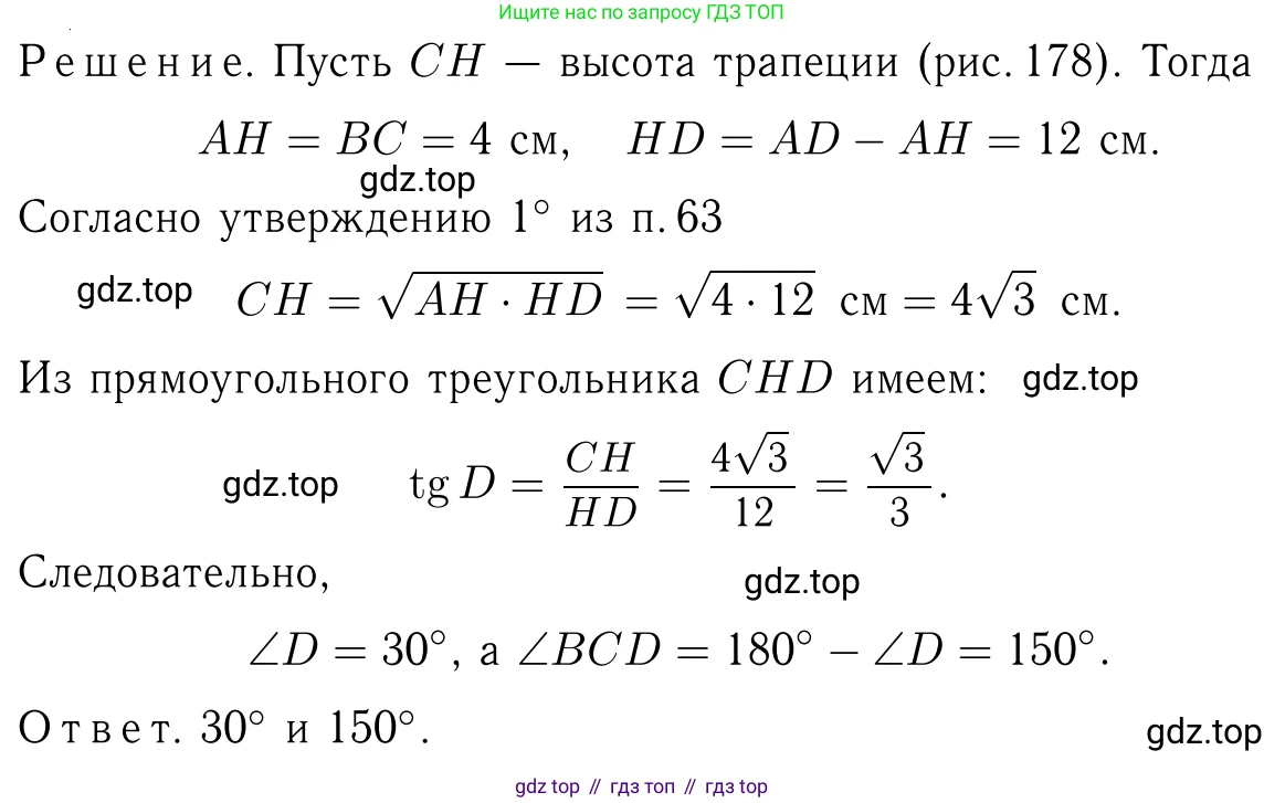 Геометрия, 7-9 класс Учебник, авторы: Атанасян Левон Сергеевич, Бутузов Валентин Фёдорович, Кадомцев Сергей Борисович, Позняк Эдуард Генрихович, Юдина Ирина Игоревна, издательство Просвещение, Москва, 2023, страница 188, номер 729, Решение 6