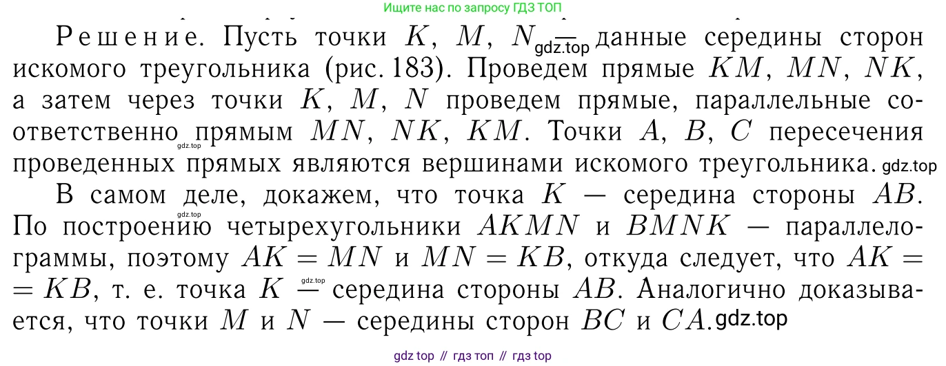 Геометрия, 7-9 класс Учебник, авторы: Атанасян Левон Сергеевич, Бутузов Валентин Фёдорович, Кадомцев Сергей Борисович, Позняк Эдуард Генрихович, Юдина Ирина Игоревна, издательство Просвещение, Москва, 2023, страница 188, номер 735, Решение 6