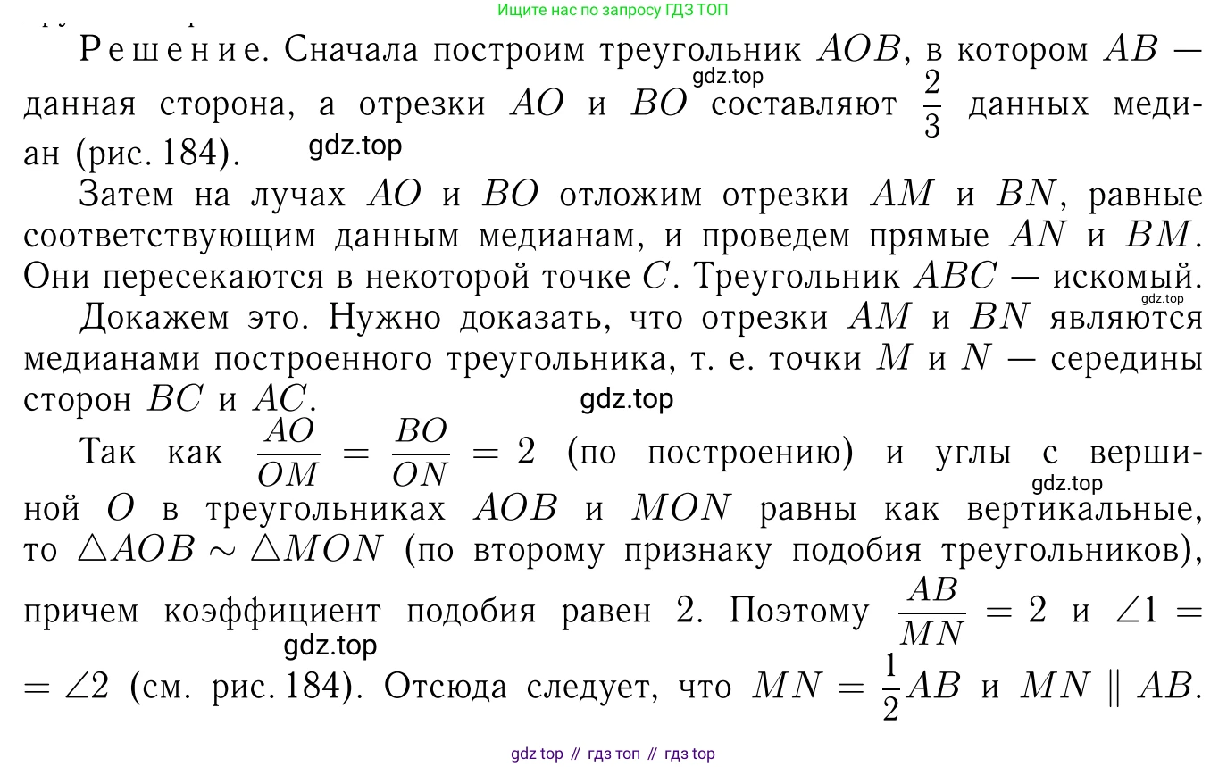 Геометрия, 7-9 класс Учебник, авторы: Атанасян Левон Сергеевич, Бутузов Валентин Фёдорович, Кадомцев Сергей Борисович, Позняк Эдуард Генрихович, Юдина Ирина Игоревна, издательство Просвещение, Москва, 2023, страница 188, номер 736, Решение 6