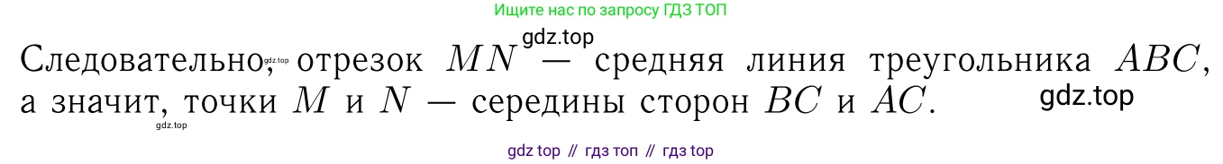 Геометрия, 7-9 класс Учебник, авторы: Атанасян Левон Сергеевич, Бутузов Валентин Фёдорович, Кадомцев Сергей Борисович, Позняк Эдуард Генрихович, Юдина Ирина Игоревна, издательство Просвещение, Москва, 2023, страница 188, номер 736, Решение 6 (продолжение 3)