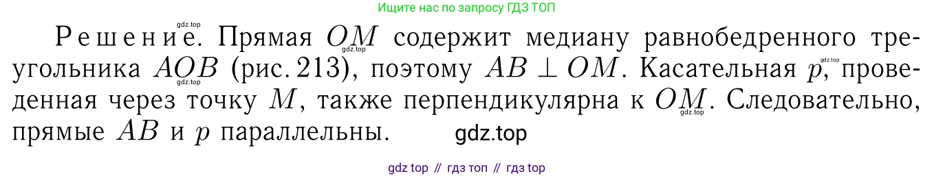 Геометрия, 7-9 класс Учебник, авторы: Атанасян Левон Сергеевич, Бутузов Валентин Фёдорович, Кадомцев Сергей Борисович, Позняк Эдуард Генрихович, Юдина Ирина Игоревна, издательство Просвещение, Москва, 2023, страница 197, номер 743, Решение 6