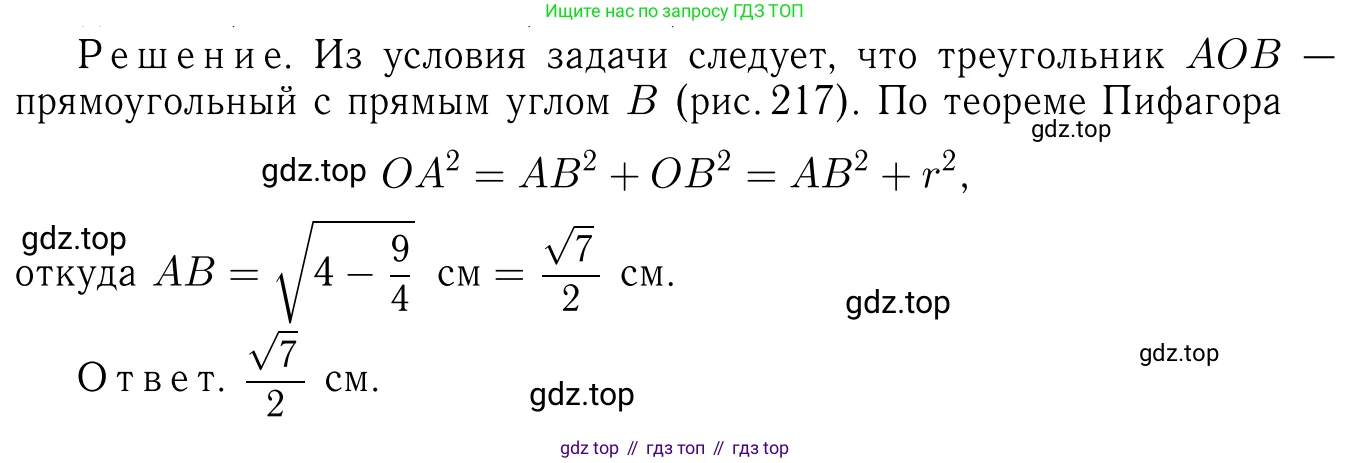 Геометрия, 7-9 класс Учебник, авторы: Атанасян Левон Сергеевич, Бутузов Валентин Фёдорович, Кадомцев Сергей Борисович, Позняк Эдуард Генрихович, Юдина Ирина Игоревна, издательство Просвещение, Москва, 2023, страница 197, номер 744, Решение 6