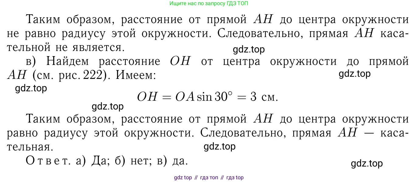Геометрия, 7-9 класс Учебник, авторы: Атанасян Левон Сергеевич, Бутузов Валентин Фёдорович, Кадомцев Сергей Борисович, Позняк Эдуард Генрихович, Юдина Ирина Игоревна, издательство Просвещение, Москва, 2023, страница 198, номер 749, Решение 6 (продолжение 3)