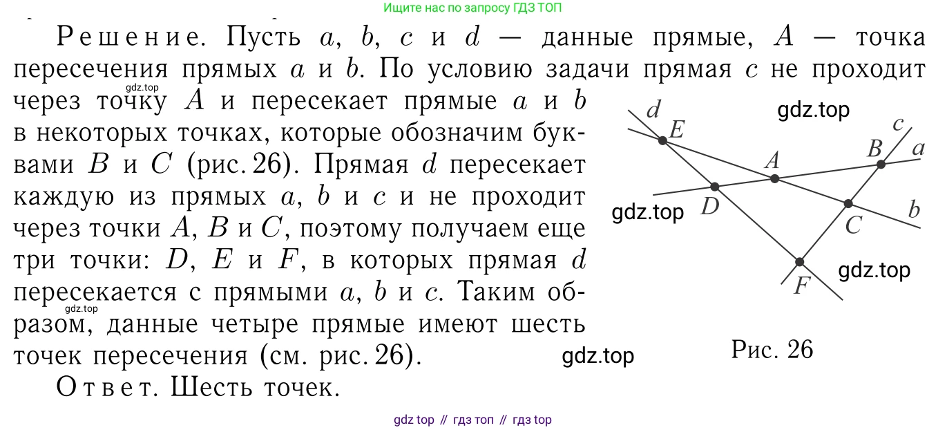 Геометрия, 7-9 класс Учебник, авторы: Атанасян Левон Сергеевич, Бутузов Валентин Фёдорович, Кадомцев Сергей Борисович, Позняк Эдуард Генрихович, Юдина Ирина Игоревна, издательство Просвещение, Москва, 2023, страница 27, номер 76, Решение 6