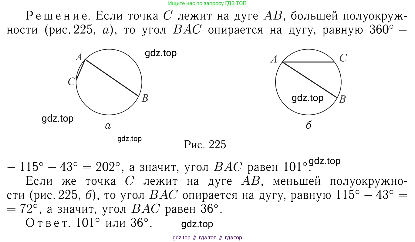 Геометрия, 7-9 класс Учебник, авторы: Атанасян Левон Сергеевич, Бутузов Валентин Фёдорович, Кадомцев Сергей Борисович, Позняк Эдуард Генрихович, Юдина Ирина Игоревна, издательство Просвещение, Москва, 2023, страница 205, номер 769, Решение 6