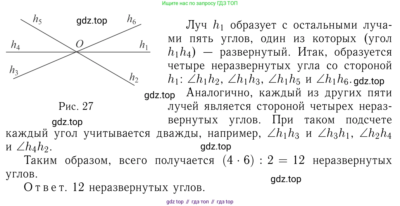Геометрия, 7-9 класс Учебник, авторы: Атанасян Левон Сергеевич, Бутузов Валентин Фёдорович, Кадомцев Сергей Борисович, Позняк Эдуард Генрихович, Юдина Ирина Игоревна, издательство Просвещение, Москва, 2023, страница 27, номер 77, Решение 6 (продолжение 2)