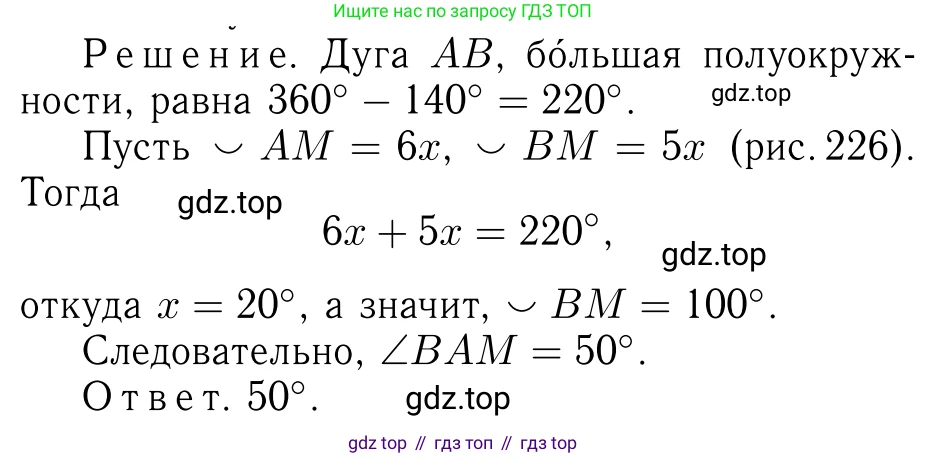 Геометрия, 7-9 класс Учебник, авторы: Атанасян Левон Сергеевич, Бутузов Валентин Фёдорович, Кадомцев Сергей Борисович, Позняк Эдуард Генрихович, Юдина Ирина Игоревна, издательство Просвещение, Москва, 2023, страница 205, номер 770, Решение 6