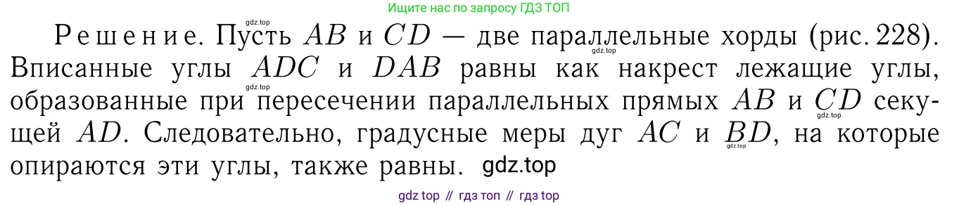 Геометрия, 7-9 класс Учебник, авторы: Атанасян Левон Сергеевич, Бутузов Валентин Фёдорович, Кадомцев Сергей Борисович, Позняк Эдуард Генрихович, Юдина Ирина Игоревна, издательство Просвещение, Москва, 2023, страница 205, номер 774, Решение 6