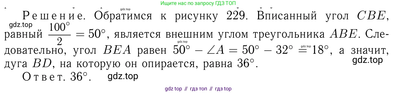 Геометрия, 7-9 класс Учебник, авторы: Атанасян Левон Сергеевич, Бутузов Валентин Фёдорович, Кадомцев Сергей Борисович, Позняк Эдуард Генрихович, Юдина Ирина Игоревна, издательство Просвещение, Москва, 2023, страница 205, номер 775, Решение 6