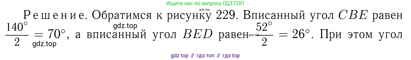 Геометрия, 7-9 класс Учебник, авторы: Атанасян Левон Сергеевич, Бутузов Валентин Фёдорович, Кадомцев Сергей Борисович, Позняк Эдуард Генрихович, Юдина Ирина Игоревна, издательство Просвещение, Москва, 2023, страница 205, номер 776, Решение 6