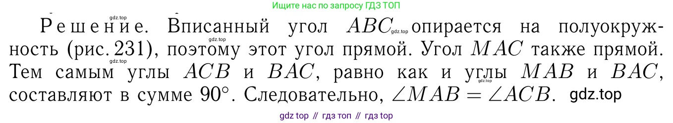 Геометрия, 7-9 класс Учебник, авторы: Атанасян Левон Сергеевич, Бутузов Валентин Фёдорович, Кадомцев Сергей Борисович, Позняк Эдуард Генрихович, Юдина Ирина Игоревна, издательство Просвещение, Москва, 2023, страница 205, номер 778, Решение 6