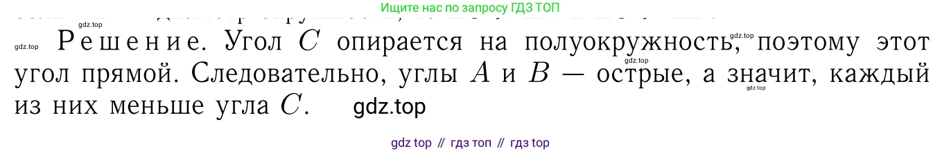 Геометрия, 7-9 класс Учебник, авторы: Атанасян Левон Сергеевич, Бутузов Валентин Фёдорович, Кадомцев Сергей Борисович, Позняк Эдуард Генрихович, Юдина Ирина Игоревна, издательство Просвещение, Москва, 2023, страница 206, номер 779, Решение 6