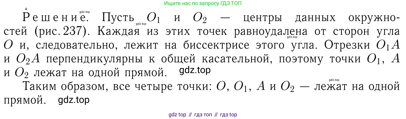 Геометрия, 7-9 класс Учебник, авторы: Атанасян Левон Сергеевич, Бутузов Валентин Фёдорович, Кадомцев Сергей Борисович, Позняк Эдуард Генрихович, Юдина Ирина Игоревна, издательство Просвещение, Москва, 2023, страница 206, номер 782, Решение 6