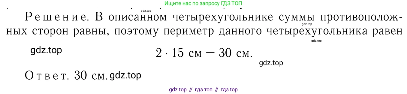 Геометрия, 7-9 класс Учебник, авторы: Атанасян Левон Сергеевич, Бутузов Валентин Фёдорович, Кадомцев Сергей Борисович, Позняк Эдуард Генрихович, Юдина Ирина Игоревна, издательство Просвещение, Москва, 2023, страница 208, номер 784, Решение 6