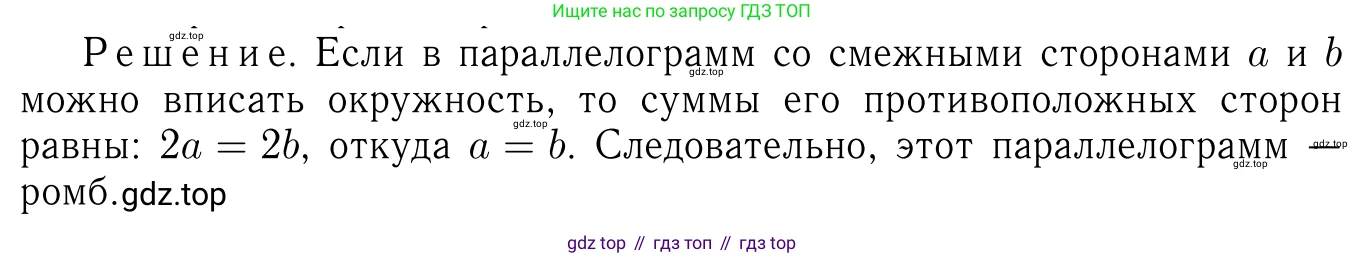 Геометрия, 7-9 класс Учебник, авторы: Атанасян Левон Сергеевич, Бутузов Валентин Фёдорович, Кадомцев Сергей Борисович, Позняк Эдуард Генрихович, Юдина Ирина Игоревна, издательство Просвещение, Москва, 2023, страница 208, номер 785, Решение 6