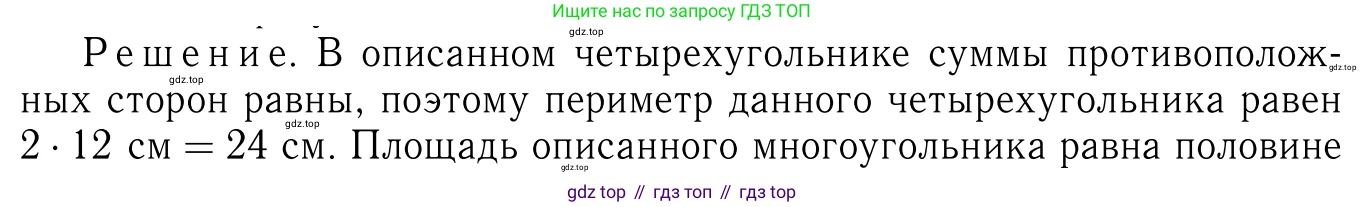 Геометрия, 7-9 класс Учебник, авторы: Атанасян Левон Сергеевич, Бутузов Валентин Фёдорович, Кадомцев Сергей Борисович, Позняк Эдуард Генрихович, Юдина Ирина Игоревна, издательство Просвещение, Москва, 2023, страница 208, номер 787, Решение 6