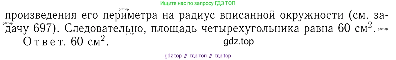 Геометрия, 7-9 класс Учебник, авторы: Атанасян Левон Сергеевич, Бутузов Валентин Фёдорович, Кадомцев Сергей Борисович, Позняк Эдуард Генрихович, Юдина Ирина Игоревна, издательство Просвещение, Москва, 2023, страница 208, номер 787, Решение 6 (продолжение 2)
