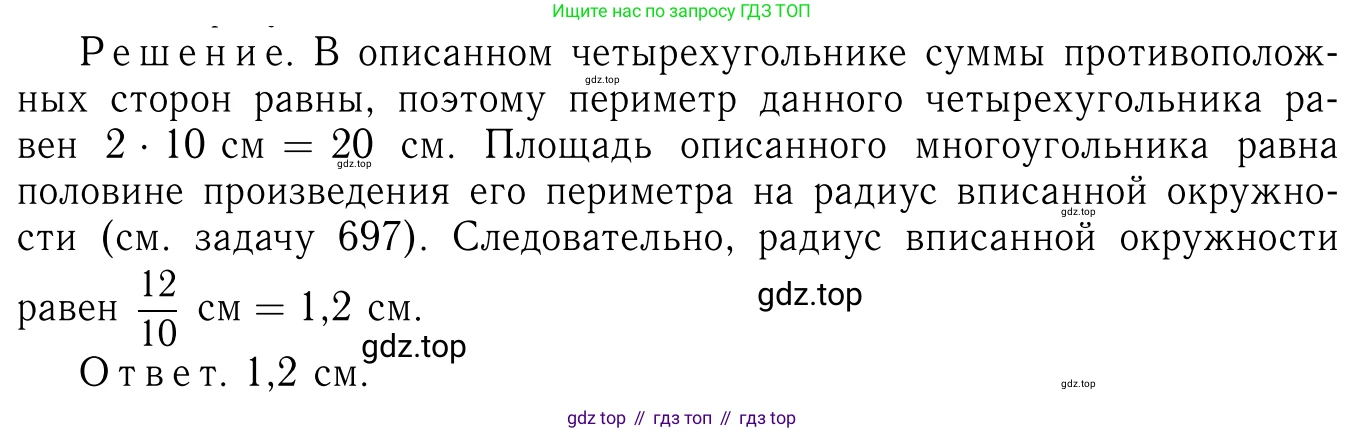 Геометрия, 7-9 класс Учебник, авторы: Атанасян Левон Сергеевич, Бутузов Валентин Фёдорович, Кадомцев Сергей Борисович, Позняк Эдуард Генрихович, Юдина Ирина Игоревна, издательство Просвещение, Москва, 2023, страница 208, номер 788, Решение 6