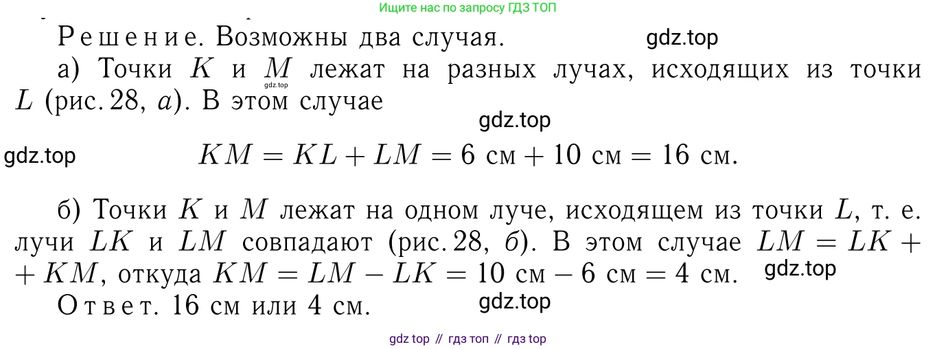 Геометрия, 7-9 класс Учебник, авторы: Атанасян Левон Сергеевич, Бутузов Валентин Фёдорович, Кадомцев Сергей Борисович, Позняк Эдуард Генрихович, Юдина Ирина Игоревна, издательство Просвещение, Москва, 2023, страница 27, номер 79, Решение 6