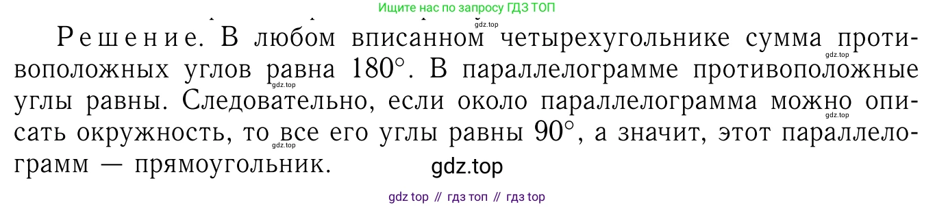 Геометрия, 7-9 класс Учебник, авторы: Атанасян Левон Сергеевич, Бутузов Валентин Фёдорович, Кадомцев Сергей Борисович, Позняк Эдуард Генрихович, Юдина Ирина Игоревна, издательство Просвещение, Москва, 2023, страница 209, номер 791, Решение 6
