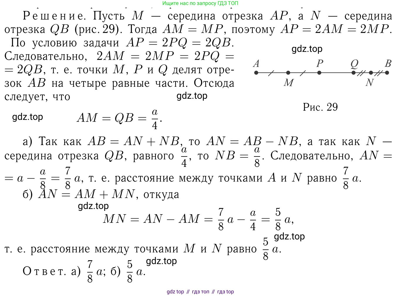 Геометрия, 7-9 класс Учебник, авторы: Атанасян Левон Сергеевич, Бутузов Валентин Фёдорович, Кадомцев Сергей Борисович, Позняк Эдуард Генрихович, Юдина Ирина Игоревна, издательство Просвещение, Москва, 2023, страница 27, номер 80, Решение 6