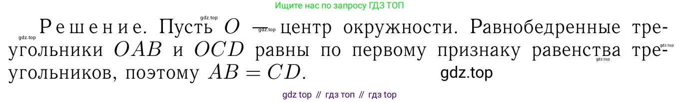 Геометрия, 7-9 класс Учебник, авторы: Атанасян Левон Сергеевич, Бутузов Валентин Фёдорович, Кадомцев Сергей Борисович, Позняк Эдуард Генрихович, Юдина Ирина Игоревна, издательство Просвещение, Москва, 2023, страница 210, номер 800, Решение 6