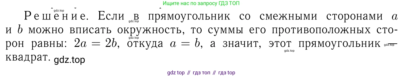 Геометрия, 7-9 класс Учебник, авторы: Атанасян Левон Сергеевич, Бутузов Валентин Фёдорович, Кадомцев Сергей Борисович, Позняк Эдуард Генрихович, Юдина Ирина Игоревна, издательство Просвещение, Москва, 2023, страница 211, номер 804, Решение 6