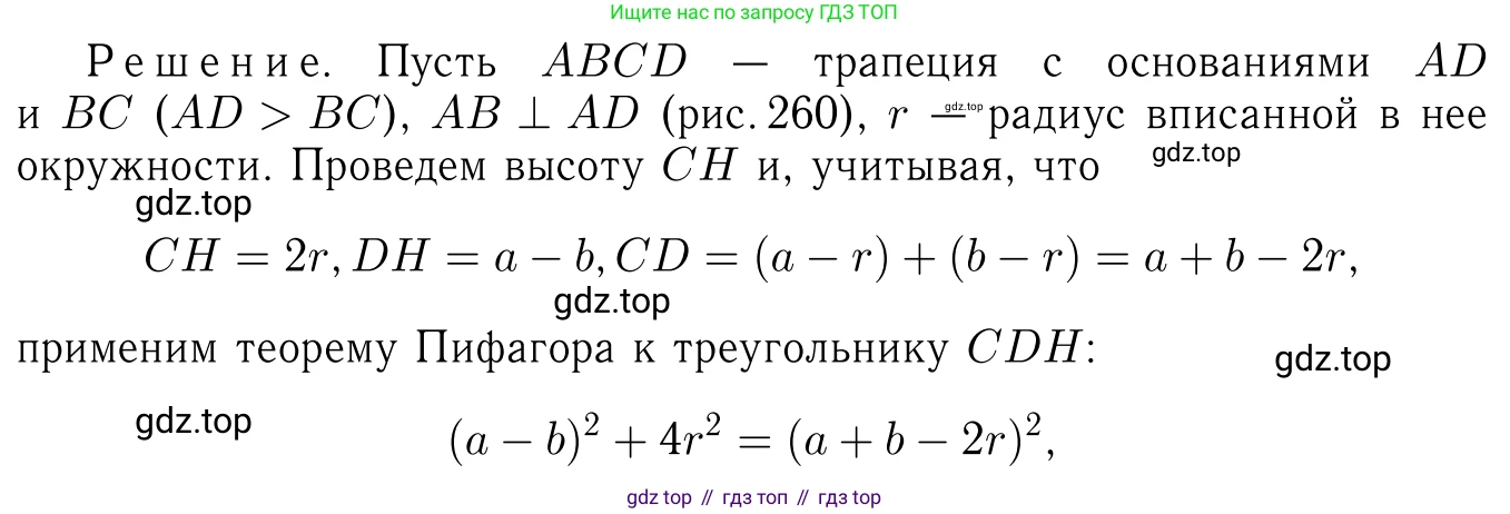 Геометрия, 7-9 класс Учебник, авторы: Атанасян Левон Сергеевич, Бутузов Валентин Фёдорович, Кадомцев Сергей Борисович, Позняк Эдуард Генрихович, Юдина Ирина Игоревна, издательство Просвещение, Москва, 2023, страница 212, номер 808, Решение 6