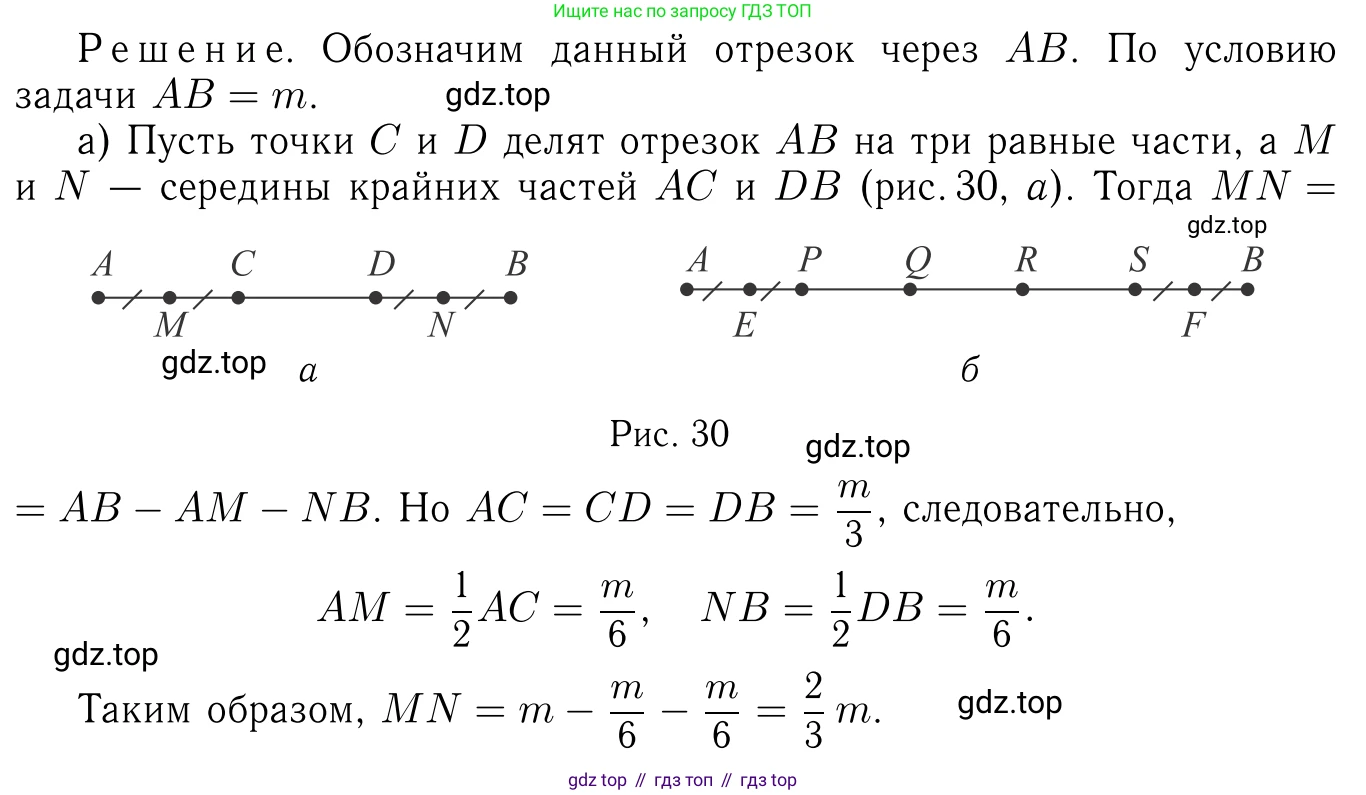 Геометрия, 7-9 класс Учебник, авторы: Атанасян Левон Сергеевич, Бутузов Валентин Фёдорович, Кадомцев Сергей Борисович, Позняк Эдуард Генрихович, Юдина Ирина Игоревна, издательство Просвещение, Москва, 2023, страница 27, номер 81, Решение 6