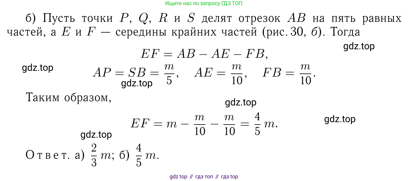 Геометрия, 7-9 класс Учебник, авторы: Атанасян Левон Сергеевич, Бутузов Валентин Фёдорович, Кадомцев Сергей Борисович, Позняк Эдуард Генрихович, Юдина Ирина Игоревна, издательство Просвещение, Москва, 2023, страница 27, номер 81, Решение 6 (продолжение 2)