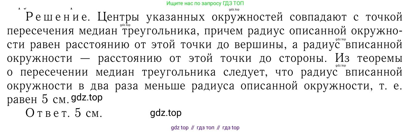 Геометрия, 7-9 класс Учебник, авторы: Атанасян Левон Сергеевич, Бутузов Валентин Фёдорович, Кадомцев Сергей Борисович, Позняк Эдуард Генрихович, Юдина Ирина Игоревна, издательство Просвещение, Москва, 2023, страница 213, номер 814, Решение 6