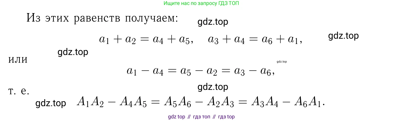 ГДЗ Геометрия, 7-9 класс Учебник, авторы: Атанасян Левон Сергеевич, Бутузов Валентин Фёдорович, Кадомцев Сергей Борисович, Позняк Эдуард Генрихович, Юдина Ирина Игоревна, издательство Просвещение, Москва, 2023, страница 214, номер 824, Решение 6 (продолжение 2)