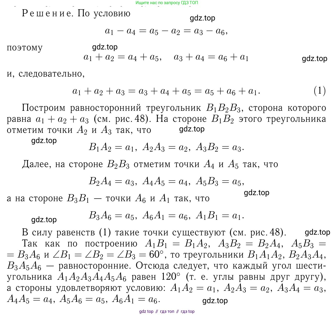 Геометрия, 7-9 класс Учебник, авторы: Атанасян Левон Сергеевич, Бутузов Валентин Фёдорович, Кадомцев Сергей Борисович, Позняк Эдуард Генрихович, Юдина Ирина Игоревна, издательство Просвещение, Москва, 2023, страница 214, номер 825, Решение 6