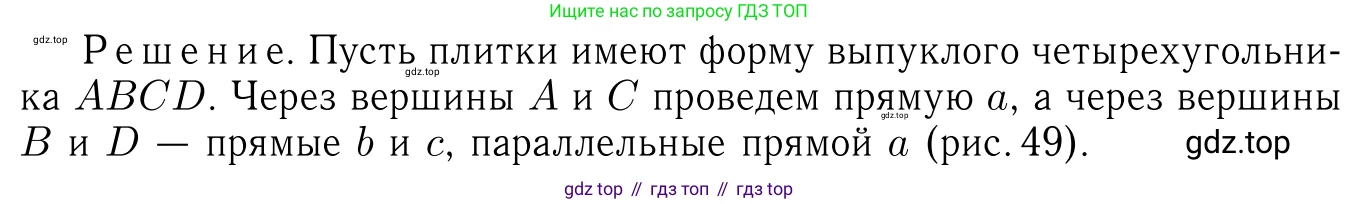 Геометрия, 7-9 класс Учебник, авторы: Атанасян Левон Сергеевич, Бутузов Валентин Фёдорович, Кадомцев Сергей Борисович, Позняк Эдуард Генрихович, Юдина Ирина Игоревна, издательство Просвещение, Москва, 2023, страница 214, номер 826, Решение 6