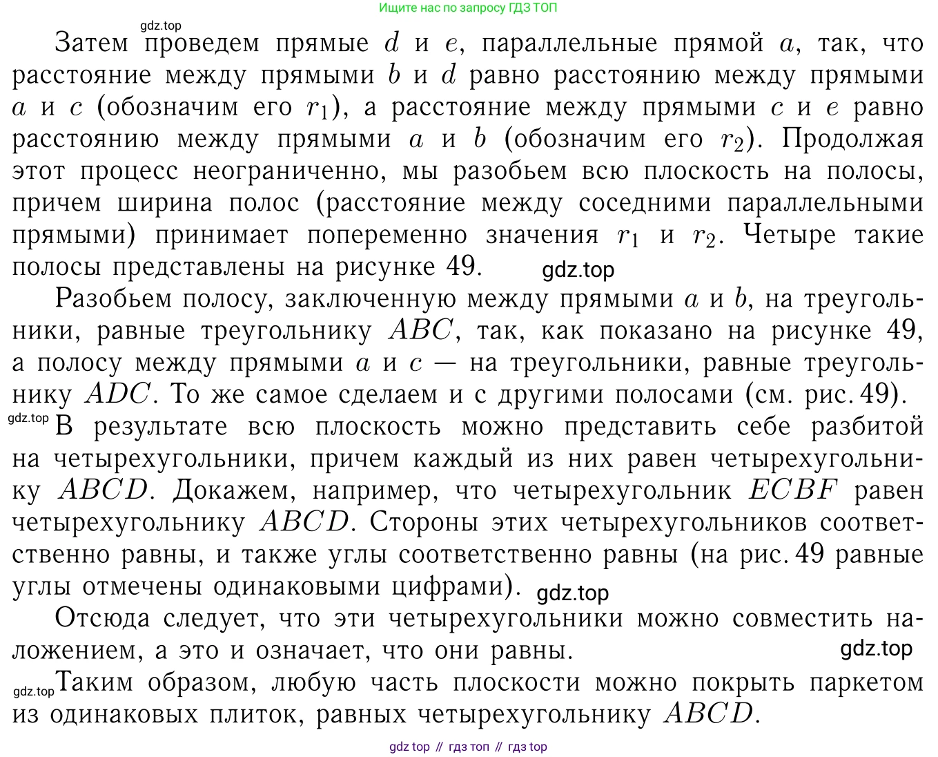 Геометрия, 7-9 класс Учебник, авторы: Атанасян Левон Сергеевич, Бутузов Валентин Фёдорович, Кадомцев Сергей Борисович, Позняк Эдуард Генрихович, Юдина Ирина Игоревна, издательство Просвещение, Москва, 2023, страница 214, номер 826, Решение 6 (продолжение 2)