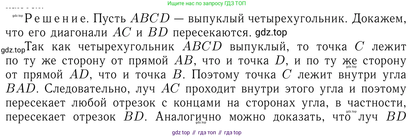 Геометрия, 7-9 класс Учебник, авторы: Атанасян Левон Сергеевич, Бутузов Валентин Фёдорович, Кадомцев Сергей Борисович, Позняк Эдуард Генрихович, Юдина Ирина Игоревна, издательство Просвещение, Москва, 2023, страница 214, номер 827, Решение 6
