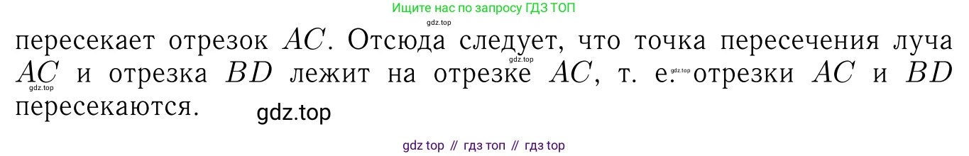 Геометрия, 7-9 класс Учебник, авторы: Атанасян Левон Сергеевич, Бутузов Валентин Фёдорович, Кадомцев Сергей Борисович, Позняк Эдуард Генрихович, Юдина Ирина Игоревна, издательство Просвещение, Москва, 2023, страница 214, номер 827, Решение 6 (продолжение 2)