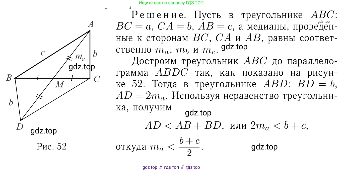 Геометрия, 7-9 класс Учебник, авторы: Атанасян Левон Сергеевич, Бутузов Валентин Фёдорович, Кадомцев Сергей Борисович, Позняк Эдуард Генрихович, Юдина Ирина Игоревна, издательство Просвещение, Москва, 2023, страница 214, номер 830, Решение 6