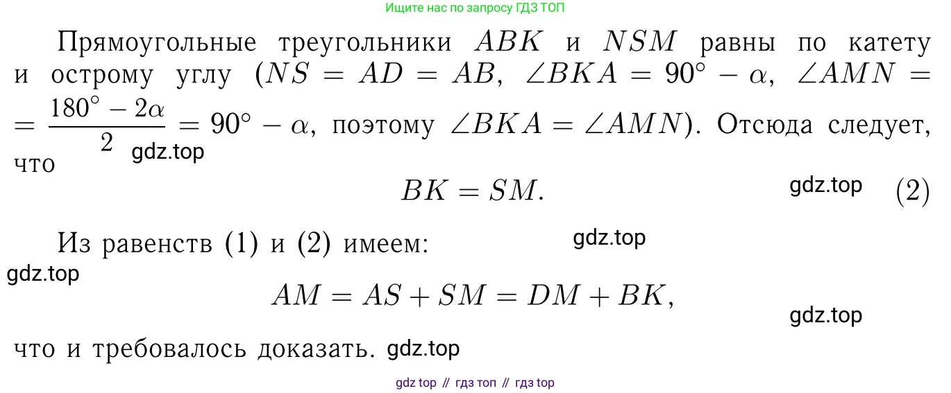 Геометрия, 7-9 класс Учебник, авторы: Атанасян Левон Сергеевич, Бутузов Валентин Фёдорович, Кадомцев Сергей Борисович, Позняк Эдуард Генрихович, Юдина Ирина Игоревна, издательство Просвещение, Москва, 2023, страница 215, номер 836, Решение 6 (продолжение 2)