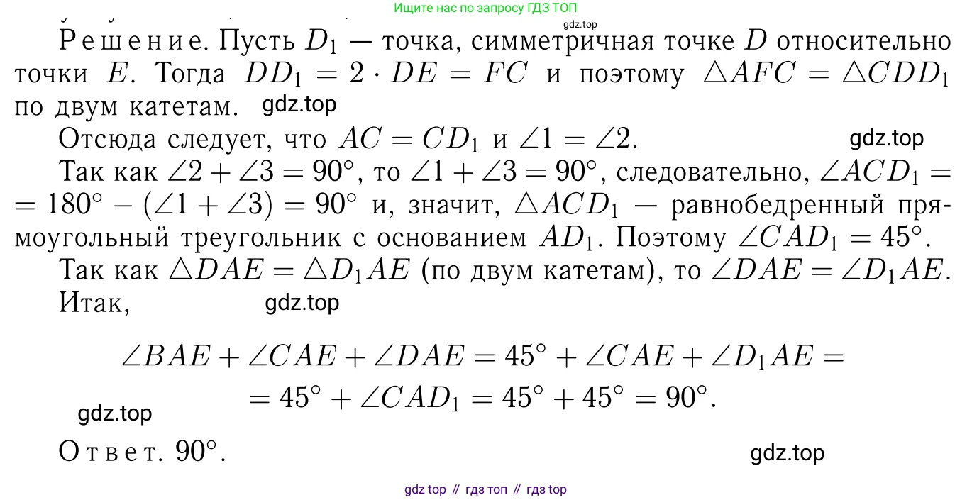 Геометрия, 7-9 класс Учебник, авторы: Атанасян Левон Сергеевич, Бутузов Валентин Фёдорович, Кадомцев Сергей Борисович, Позняк Эдуард Генрихович, Юдина Ирина Игоревна, издательство Просвещение, Москва, 2023, страница 215, номер 837, Решение 6