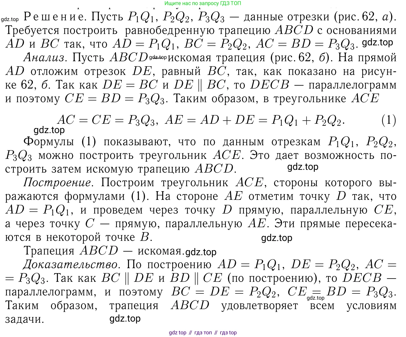 Геометрия, 7-9 класс Учебник, авторы: Атанасян Левон Сергеевич, Бутузов Валентин Фёдорович, Кадомцев Сергей Борисович, Позняк Эдуард Генрихович, Юдина Ирина Игоревна, издательство Просвещение, Москва, 2023, страница 215, номер 840, Решение 6